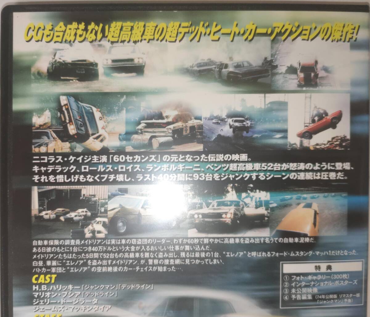 送料無料 バニシングIN60 116臺のカーチェイス！93臺をジャンク！CGも合成もない延々繰り広げられる カー?チェイスが目玉 レンタル品