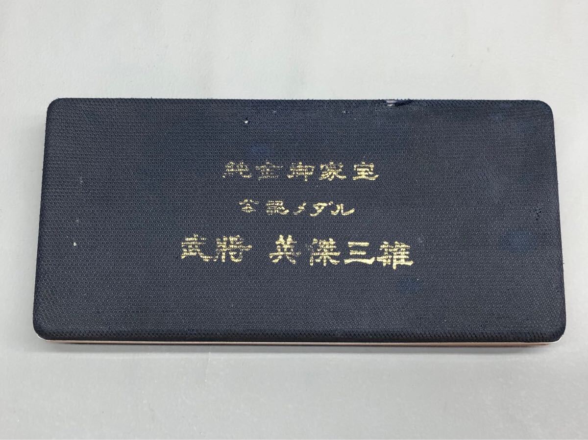 ◇純金御家宝 公認メダル 武将 英傑三雄 徳川家康 豊臣秀吉 織田 ◇純金御家宝 公認メダル 武将 英傑三雄 徳川家康 豊臣秀吉 織田