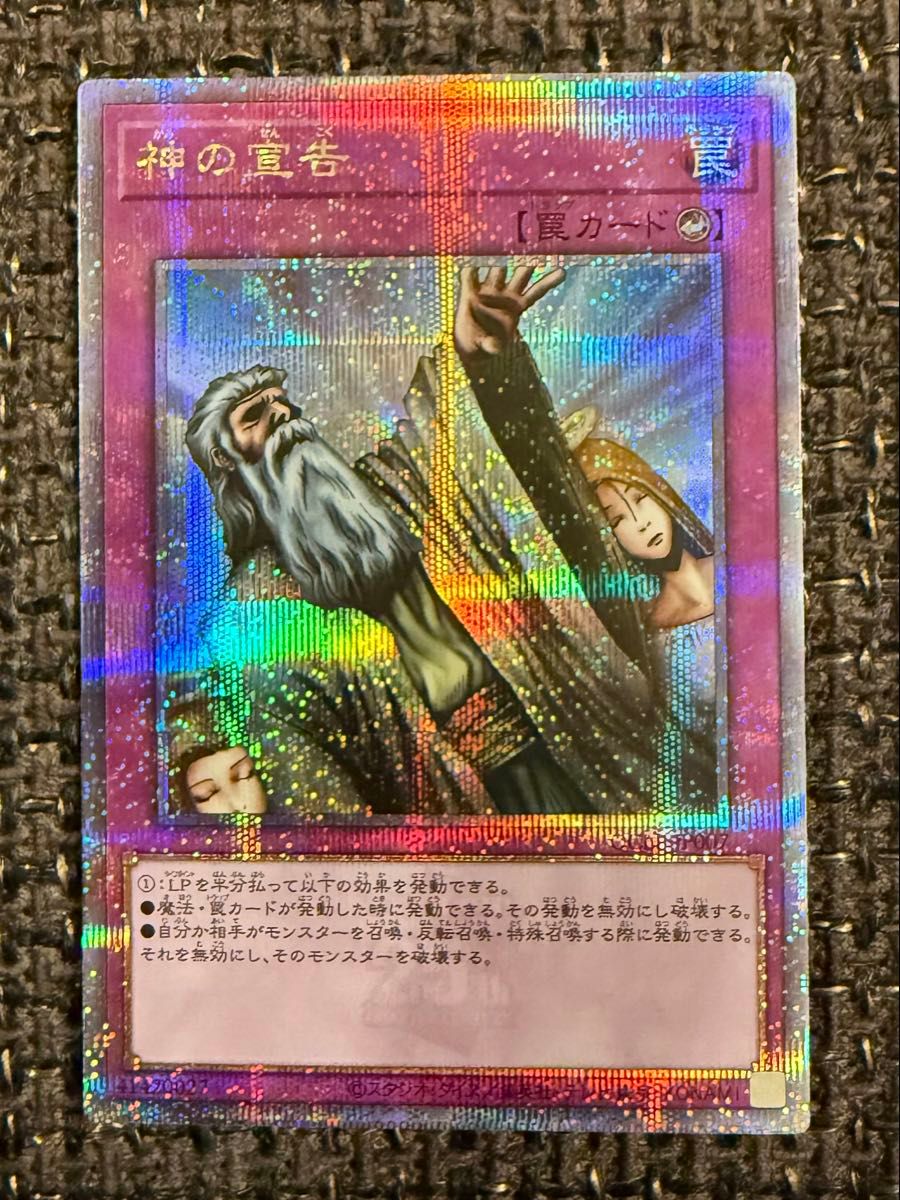 神の宣告 - 遊戯王OCG デュエルモンスターズ 神の宣告 - 遊戯王OCG デュエルモンスターズ