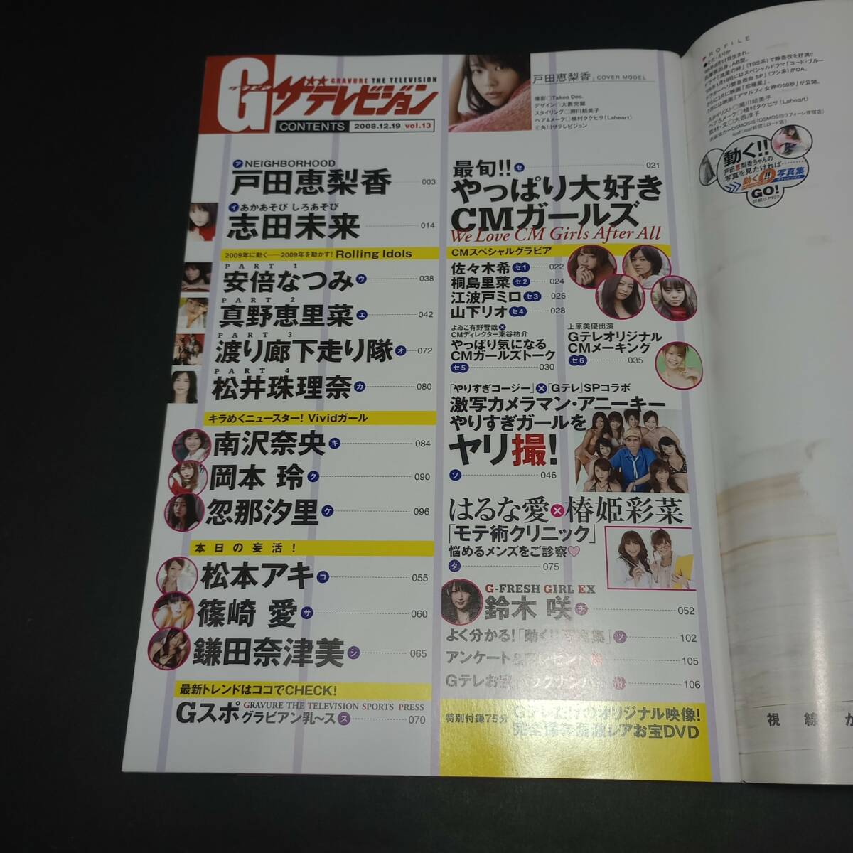 グラビアザテレビジョン vol.13 DVD未開封 戸田恵梨香/志田未来/南沢奈央/忽那汐里/篠崎愛/佐々木希/松井珠理奈/真野恵里菜/岡本玲【as26】(アイドル、芸能人)|売買されたオークション情報、Yahoo!オークション(旧ヤフオク!) の商品情報をアーカイブ公開 - オークファン グラビアザテレビジョン vol.13 DVD未開封 戸田恵梨香/志田未来/南沢奈央/忽那汐里/篠崎愛/佐々木希/松井珠理奈/真野恵里菜/岡本玲【as26】(アイドル、芸能人)|売買されたオークション情報、Yahoo!オークション(旧ヤフオク!) の商品情報をアーカイブ公開 - オークファン