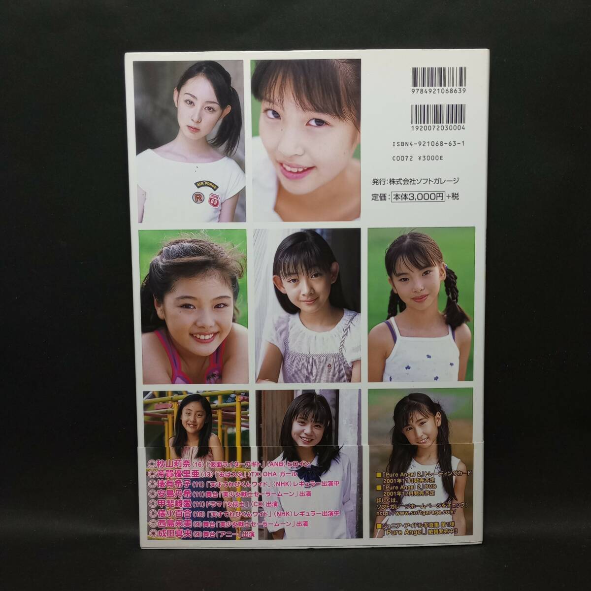 ジュニアアイドル写真集 「Pure Angel」第一刷・帯つき 徐桑安 ジュニアアイドル写真集 「Pure Angel」第一刷・帯つき 徐桑安