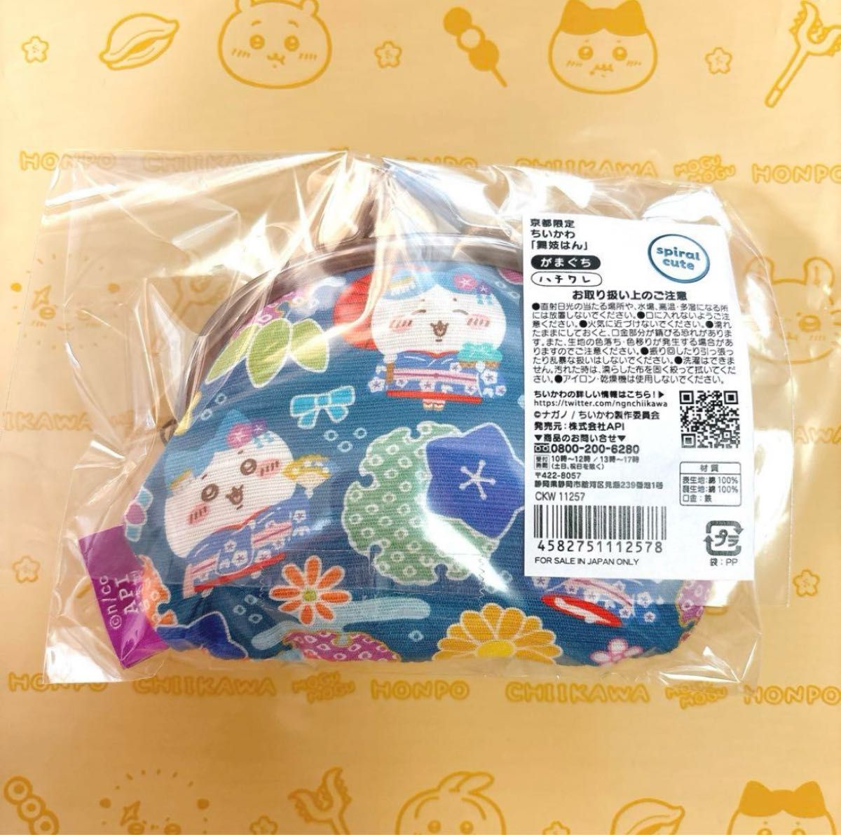 ちいかわ もぐもぐ本舗 ご当地 京都限定 舞妓はん がま口 ちいかわ もぐもぐ本舗 ご当地 京都限定 舞妓はん がま口