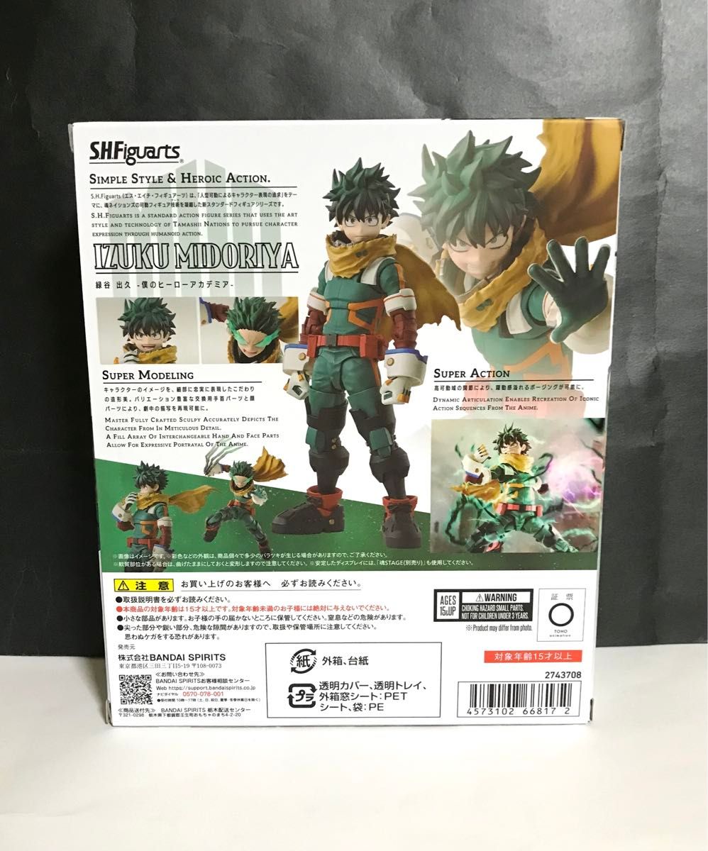 【新品未使用】フィギュアーツ 緑谷出久【匿名配送】 送料無料 新品 S H Figuarts 緑谷出久 僕のヒーローアカデミア
