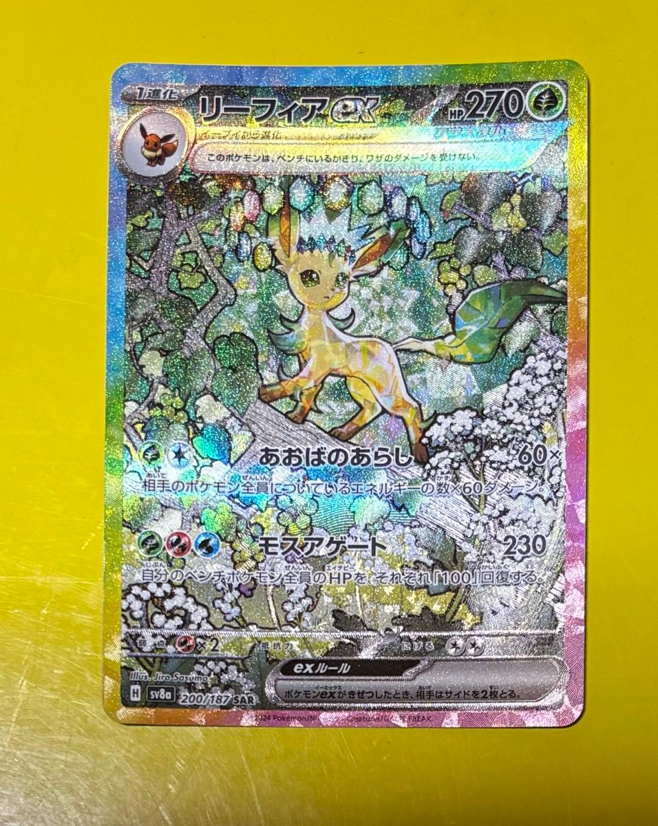 ポケモンカードゲーム テラスタルフェスex リーフィアex SAR ポケモンカードゲーム テラスタルフェスex リーフィアex SAR