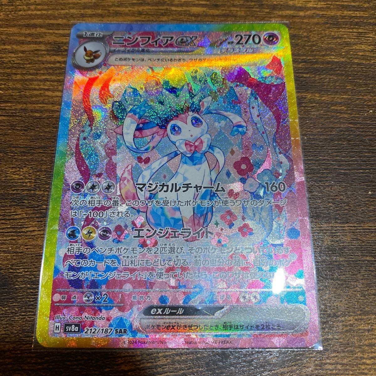 ニンフィアex SAR ポケモンカードゲーム ポケモンカード|Yahoo ニンフィアex SAR ポケモンカードゲーム ポケモンカード|Yahoo