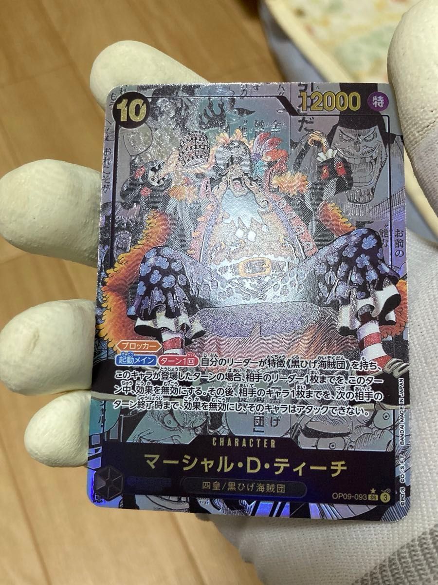 ワンピースカード傷あり 正規品 黒髭 コミパラ|Yahoo!フリマ ワンピースカード傷あり 正規品 黒髭 コミパラ|Yahoo!フリマ