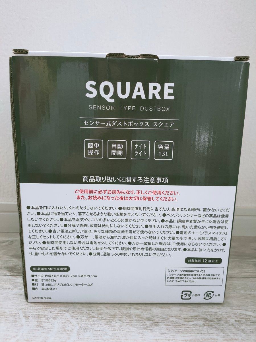 センサー付きダストボックス】スクエア 13L|Yahoo!フリマ(旧 センサー付きダストボックス】スクエア 13L|Yahoo!フリマ(旧