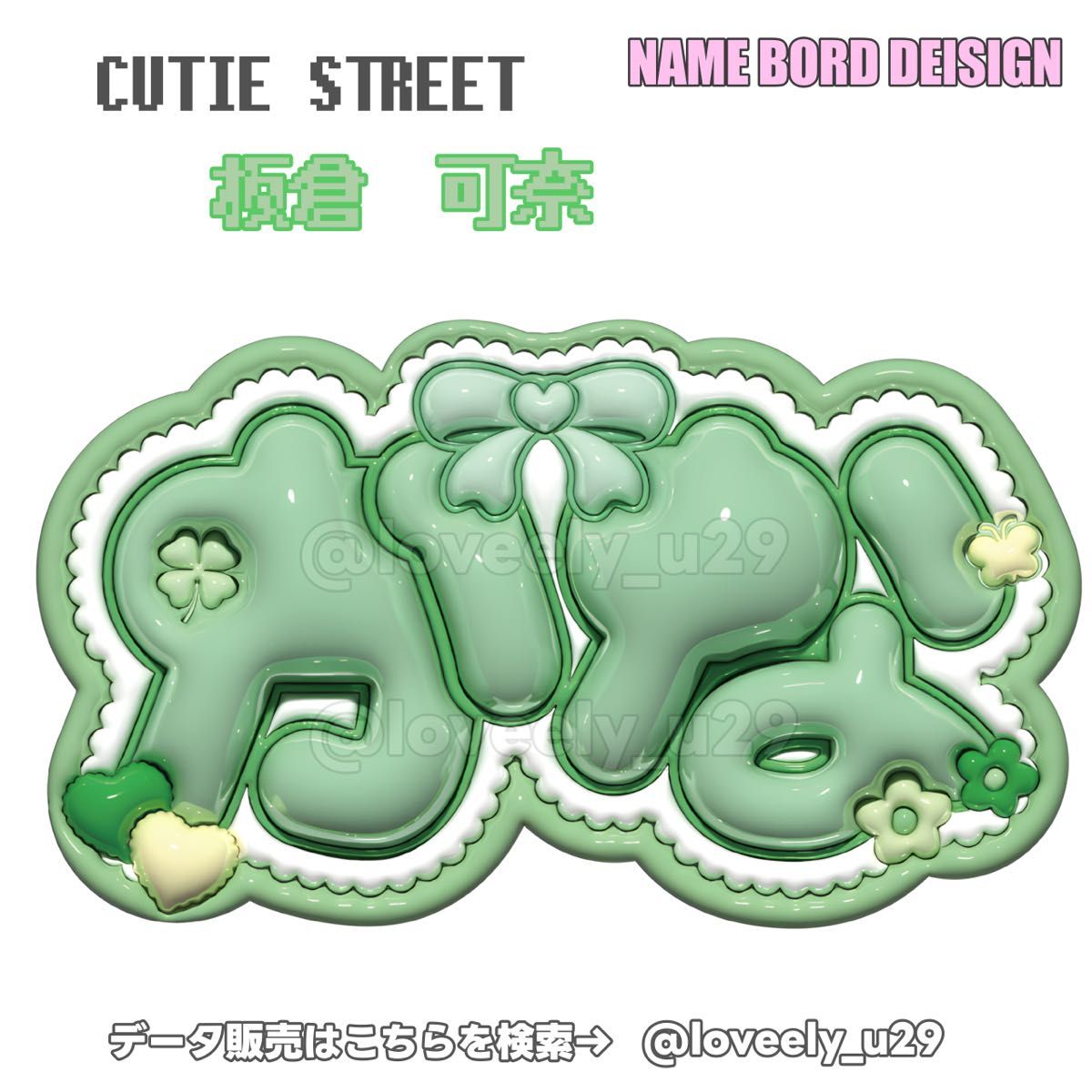 CUTIE STREET 板倉可奈 かな ぷっくりネームボード きゅーすと CUTIE STREET 板倉可奈 かな ぷっくりネームボード きゅーすと
