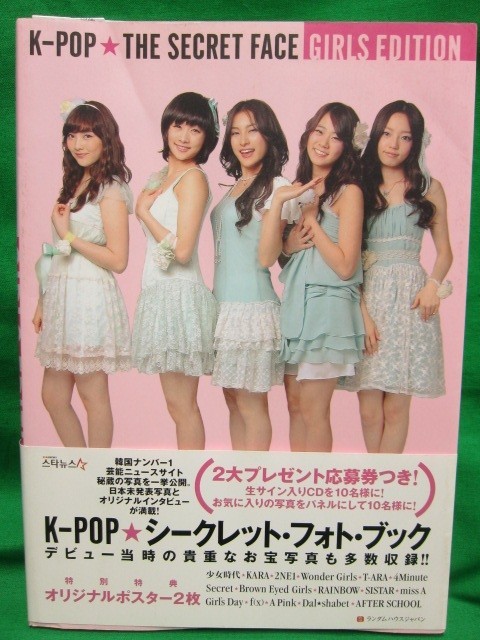 ヤフオク K Pop シークレット フォトブック Kara 少女時代