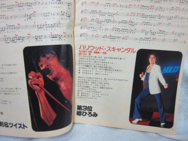 Yahoo!オークション - 明星 昭和53年12月号付録 Yahoo!オークション - 明星 昭和53年12月号付録