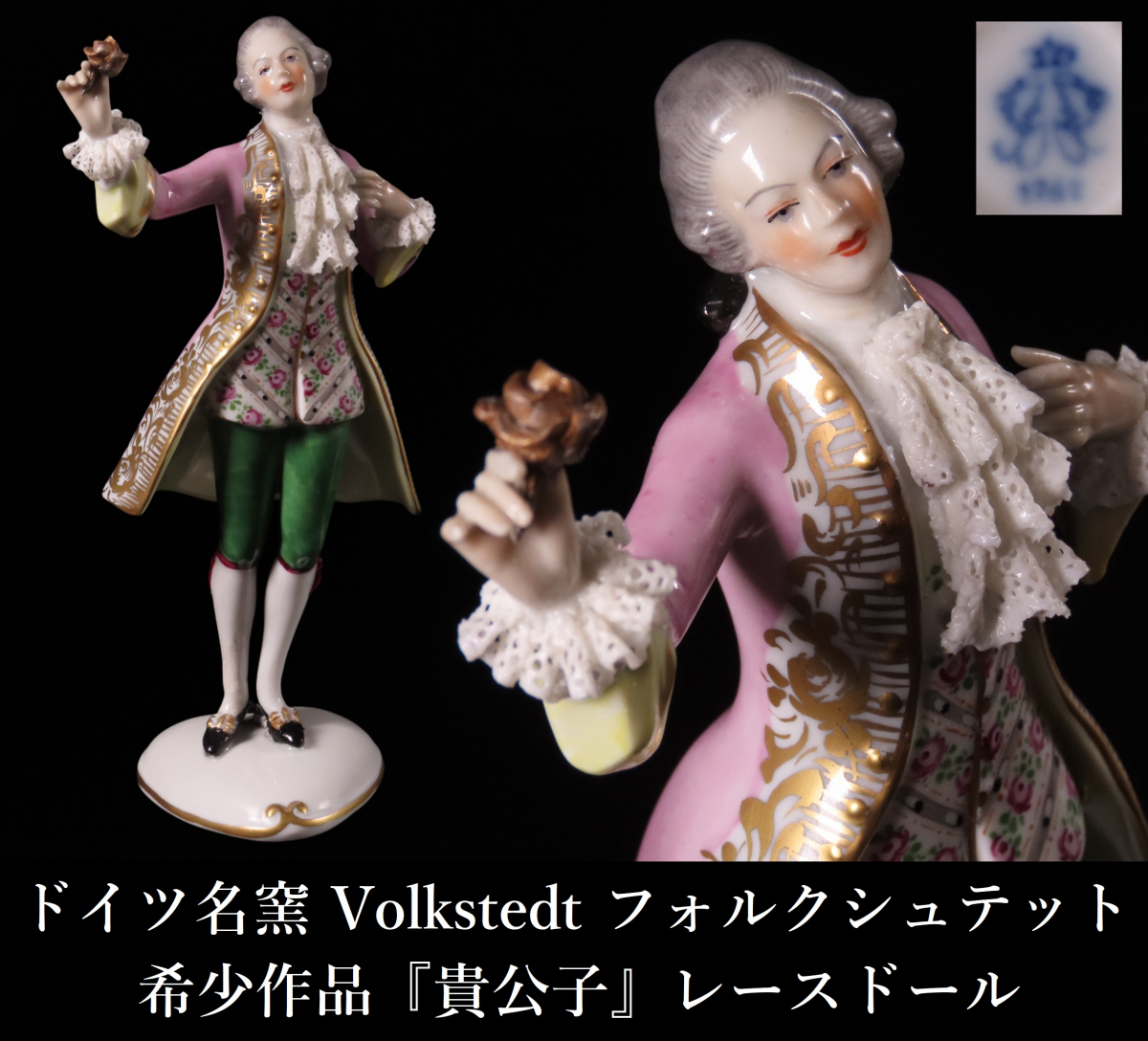 ONE'S】ドイツ名窯 Volkstedt フォルクシュテット 希少作品 ONE'S】ドイツ名窯 Volkstedt フォルクシュテット 希少作品