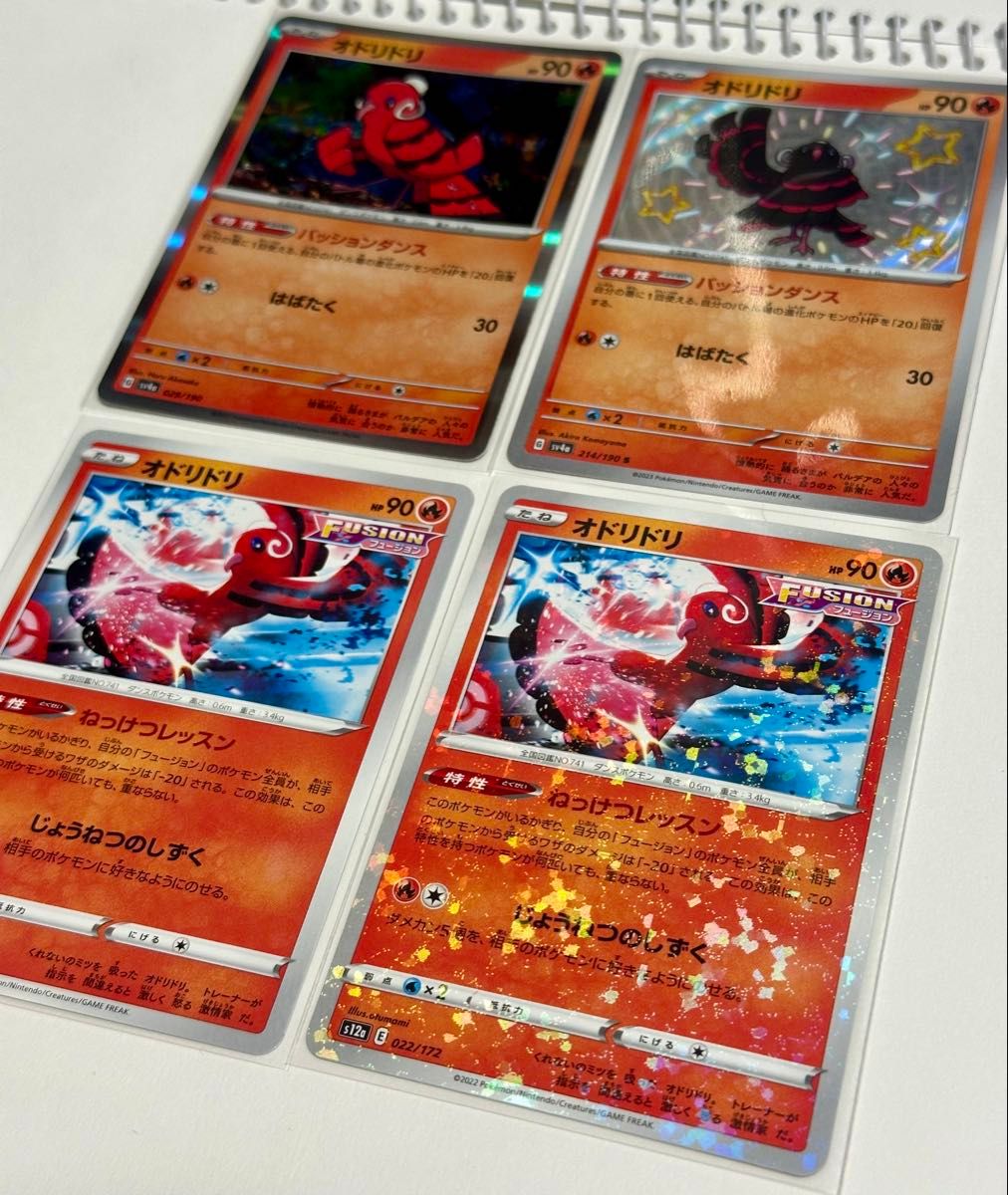 ポケモンカード オドリドリ 色違い 4枚セット pokemon S sv4a ポケモンカード オドリドリ 色違い 4枚セット pokemon S sv4a