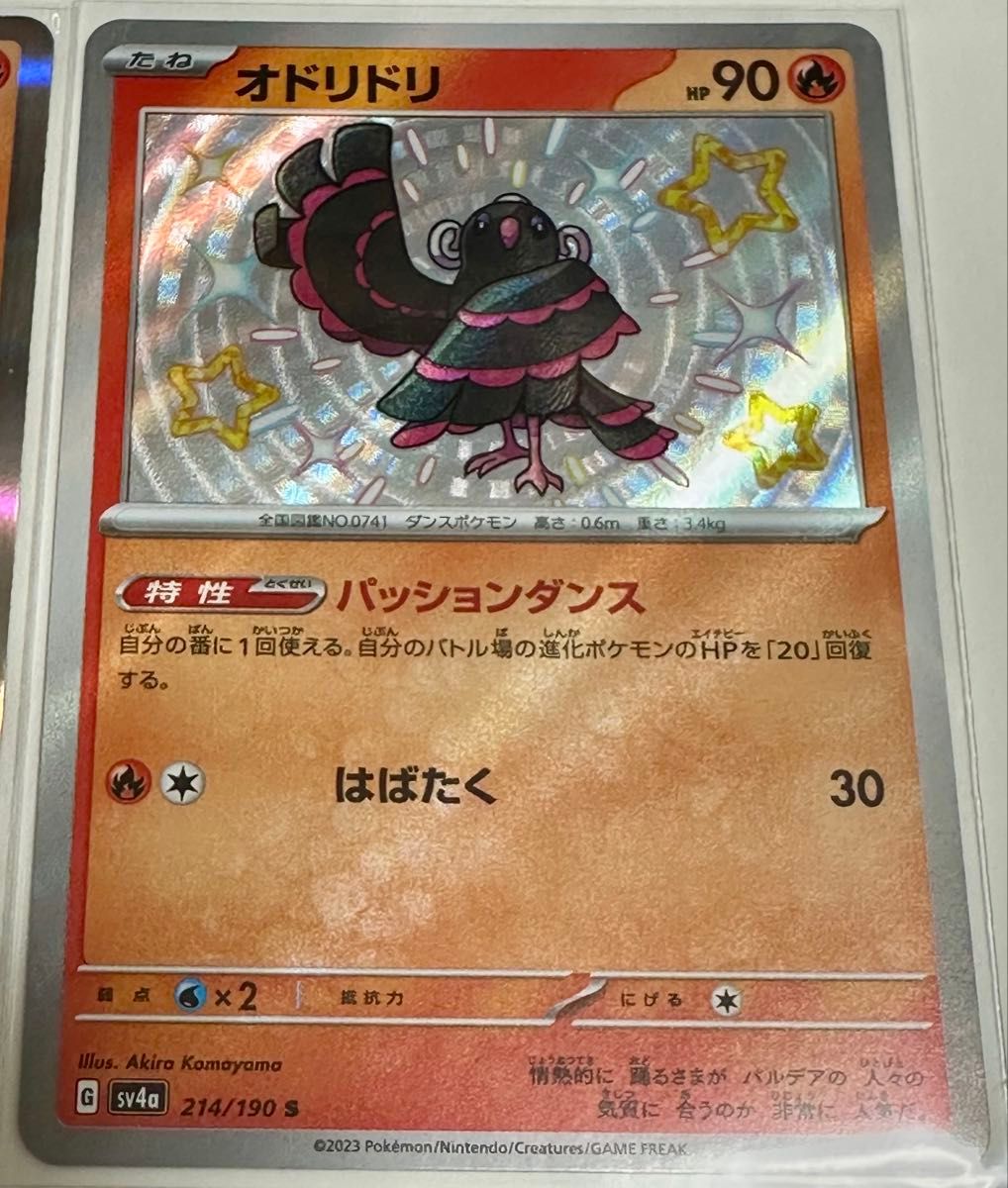 ポケモンカード オドリドリ 色違い 4枚セット pokemon S sv4a ポケモンカード オドリドリ 色違い 4枚セット pokemon S sv4a