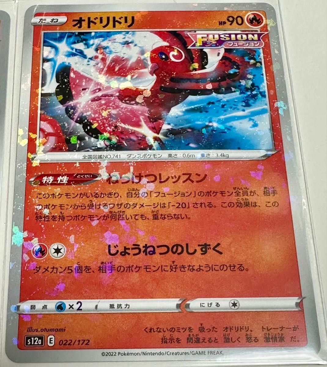 ポケモンカード オドリドリ 色違い 4枚セット pokemon S sv4a ポケモンカード オドリドリ 色違い 4枚セット pokemon S sv4a