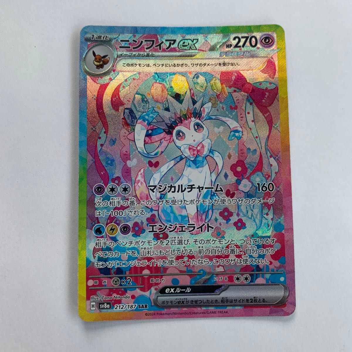 ポケモンカード ニンフィア sar テラスタルフェスex|Yahoo ポケモンカード ニンフィア sar テラスタルフェスex|Yahoo
