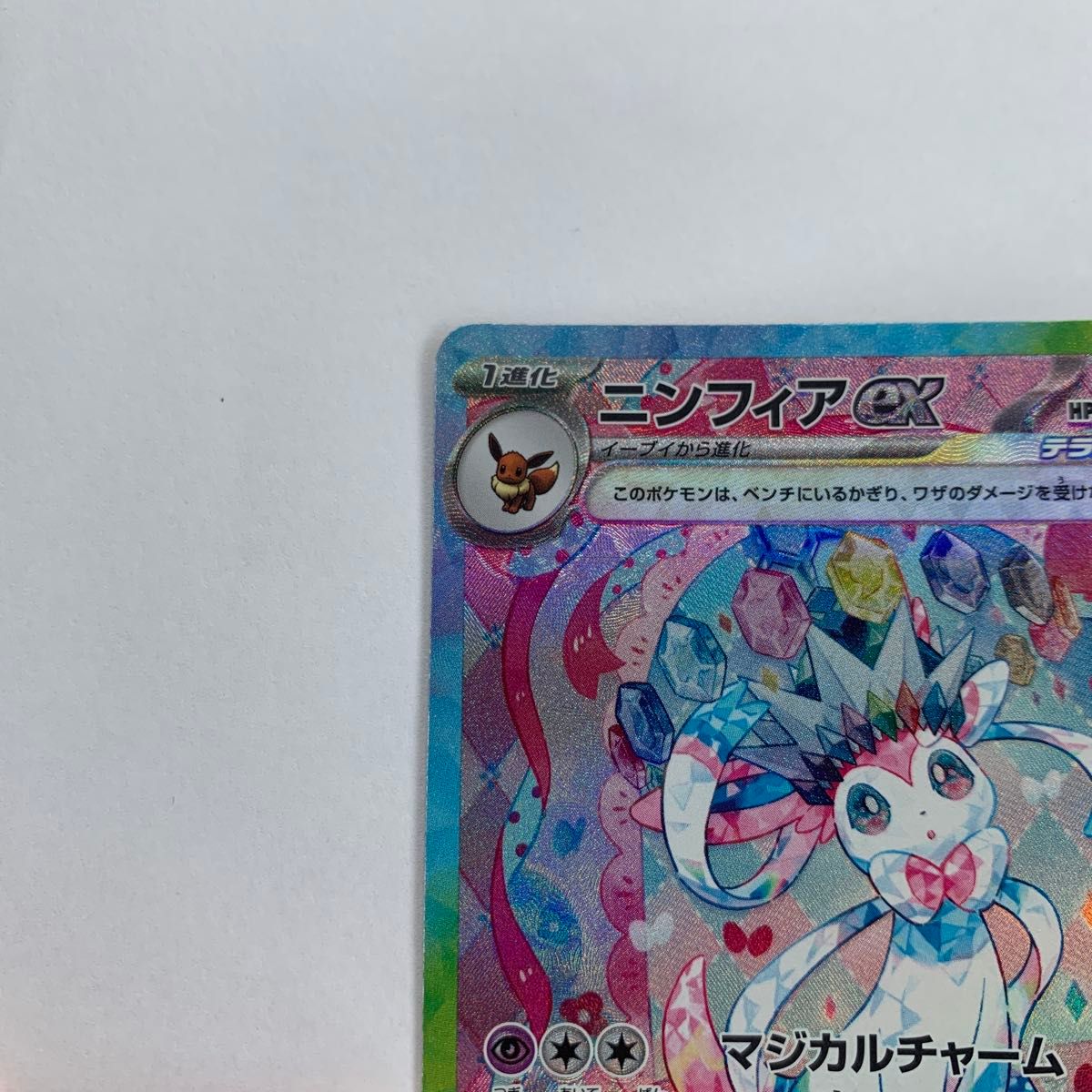 ポケモンカード ニンフィア sar テラスタルフェスex|Yahoo ポケモンカード ニンフィア sar テラスタルフェスex|Yahoo
