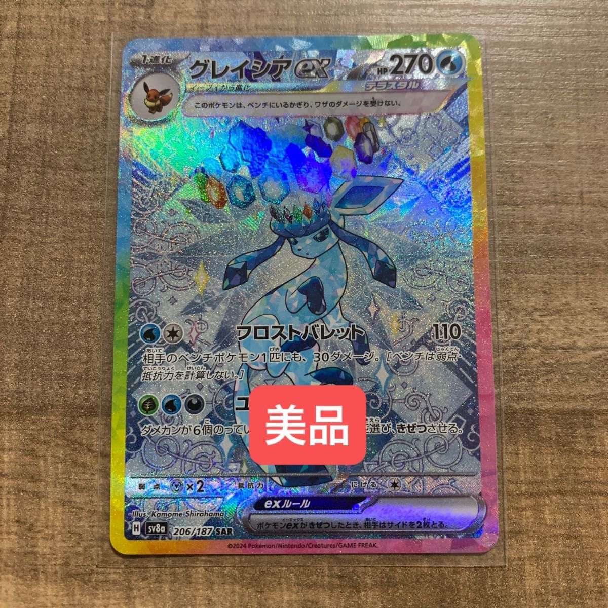 グレイシアex SAR ポケモンカード テラスタルフェスex グレイシアex SAR ポケモンカード テラスタルフェスex