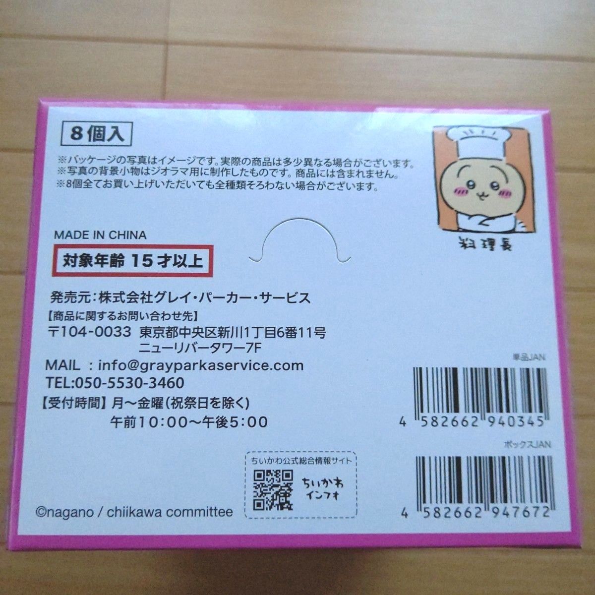 ちいかわ飯店【新品未開封】 ミニフィギュアコレクション ちいかわ飯店【新品未開封】 ミニフィギュアコレクション