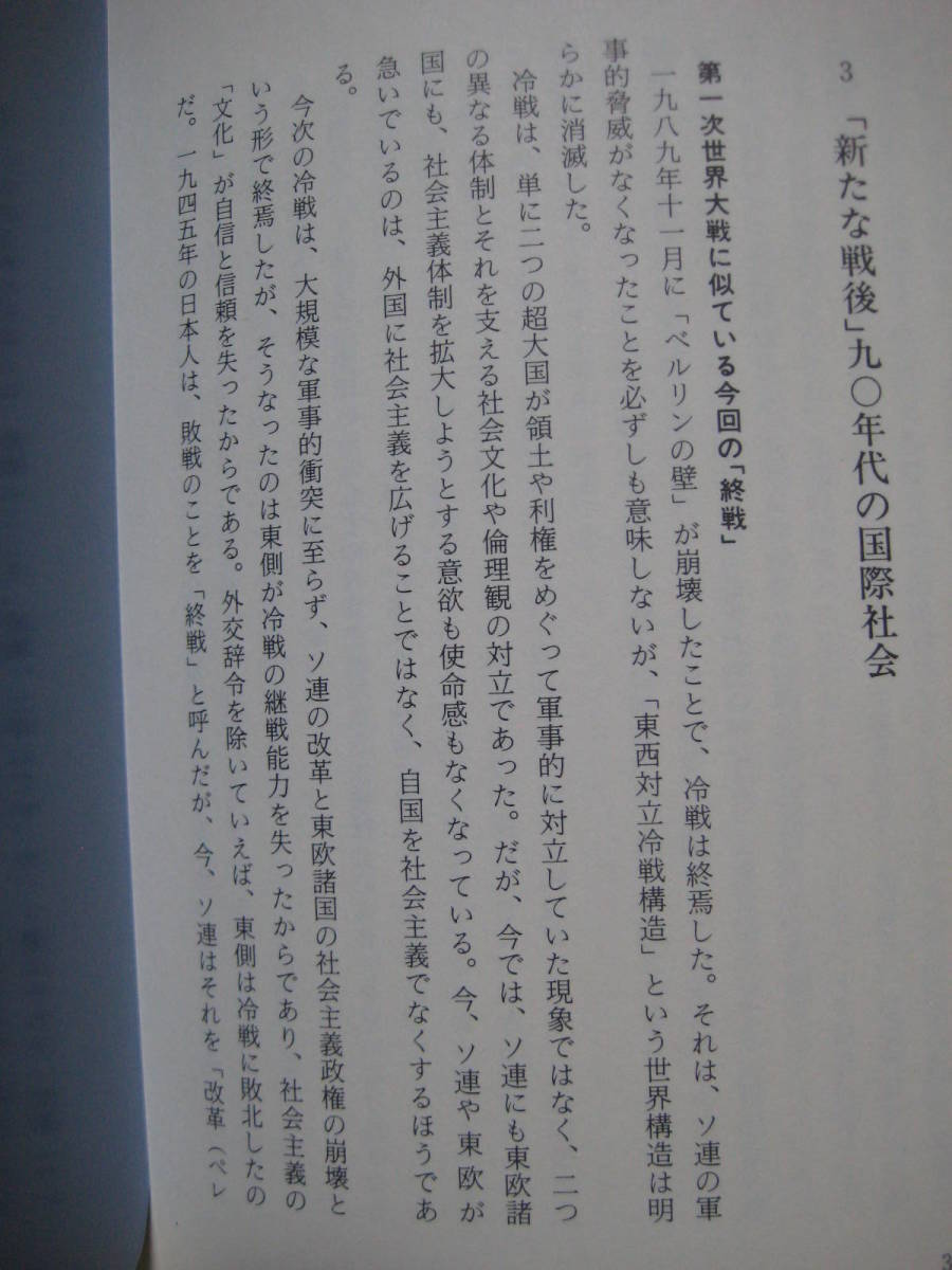 単行本　日本革質　社会の質を変えねば繁栄はない　堺屋 太一 (著)　1076_画像3