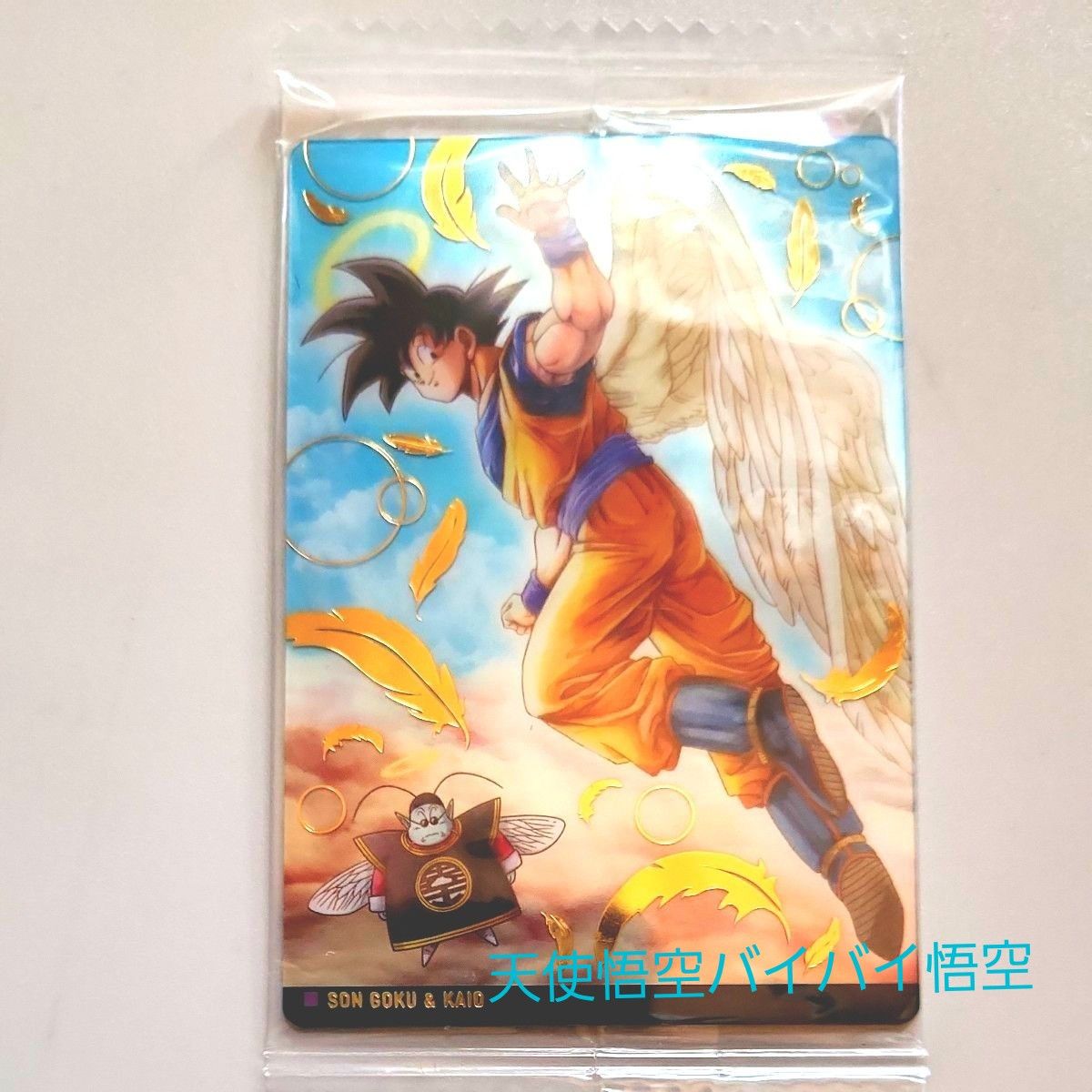 イタジャガドラゴンボール 天使悟空 バイバイ悟空|Yahoo!フリマ イタジャガドラゴンボール 天使悟空 バイバイ悟空|Yahoo!フリマ