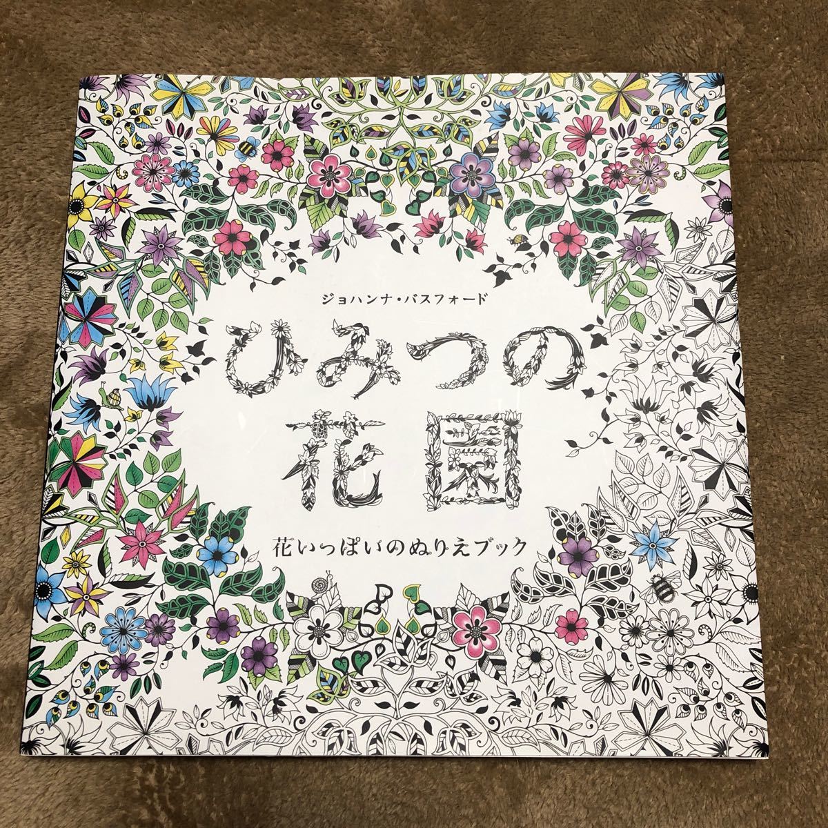 Paypayフリマ ひみつの花園 花いっぱいのぬりえブック 大人の塗り絵