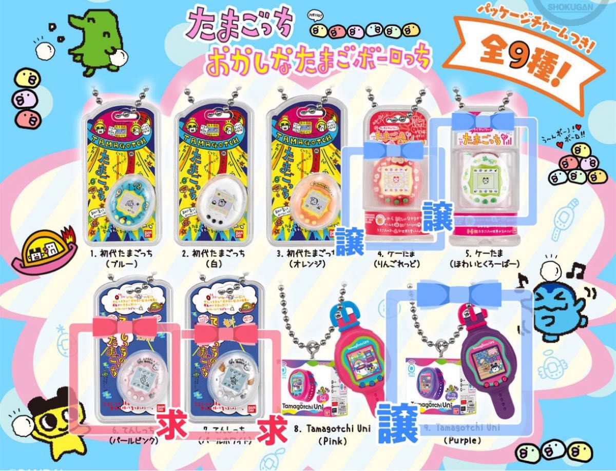 おかしなたまごボーロっち たまごっち