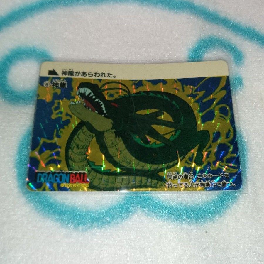 激レアドラゴンボールカードダス初期、初段、 アマダ 神龍 検索 激レアドラゴンボールカードダス初期、初段、 アマダ 神龍 検索