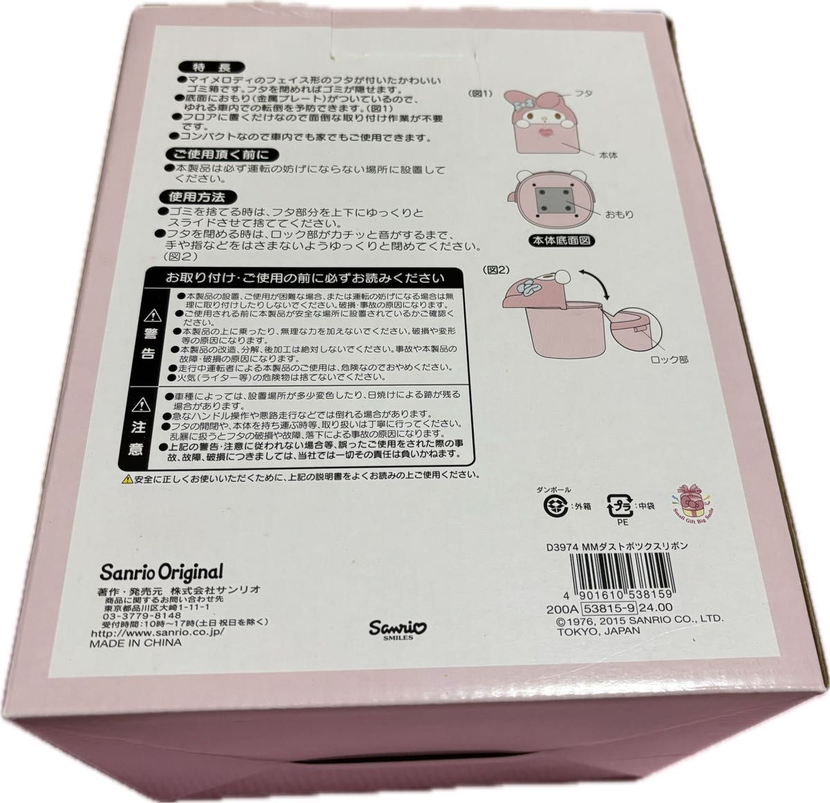 マイメロディ サンリオキャラクターズ ダストボックス ゴミ箱 マイメロディ サンリオキャラクターズ ダストボックス ゴミ箱