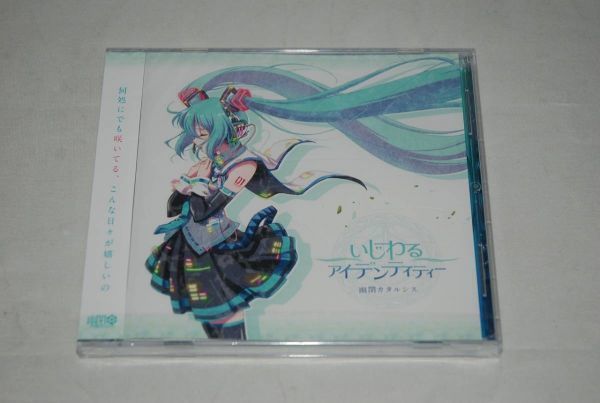 ヤフオク 新品 幽閉カタルシス Cd いじわるアイデン ヤフオク 新品 幽閉カタルシス Cd いじわるアイデン