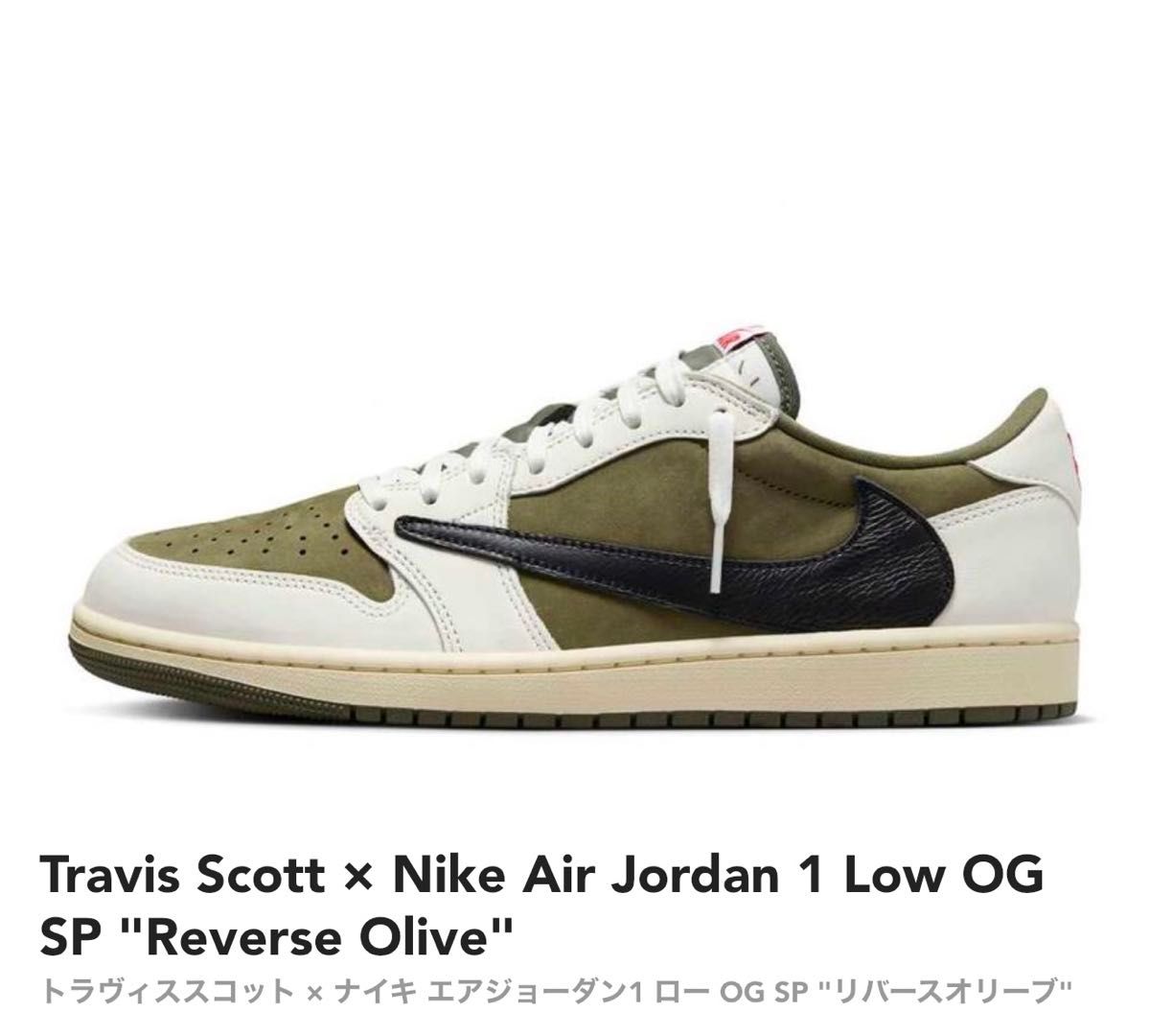Travis Scott × Nike Air Jordan1 リバースオリーブ|Yahoo Travis Scott × Nike Air Jordan1 リバースオリーブ|Yahoo