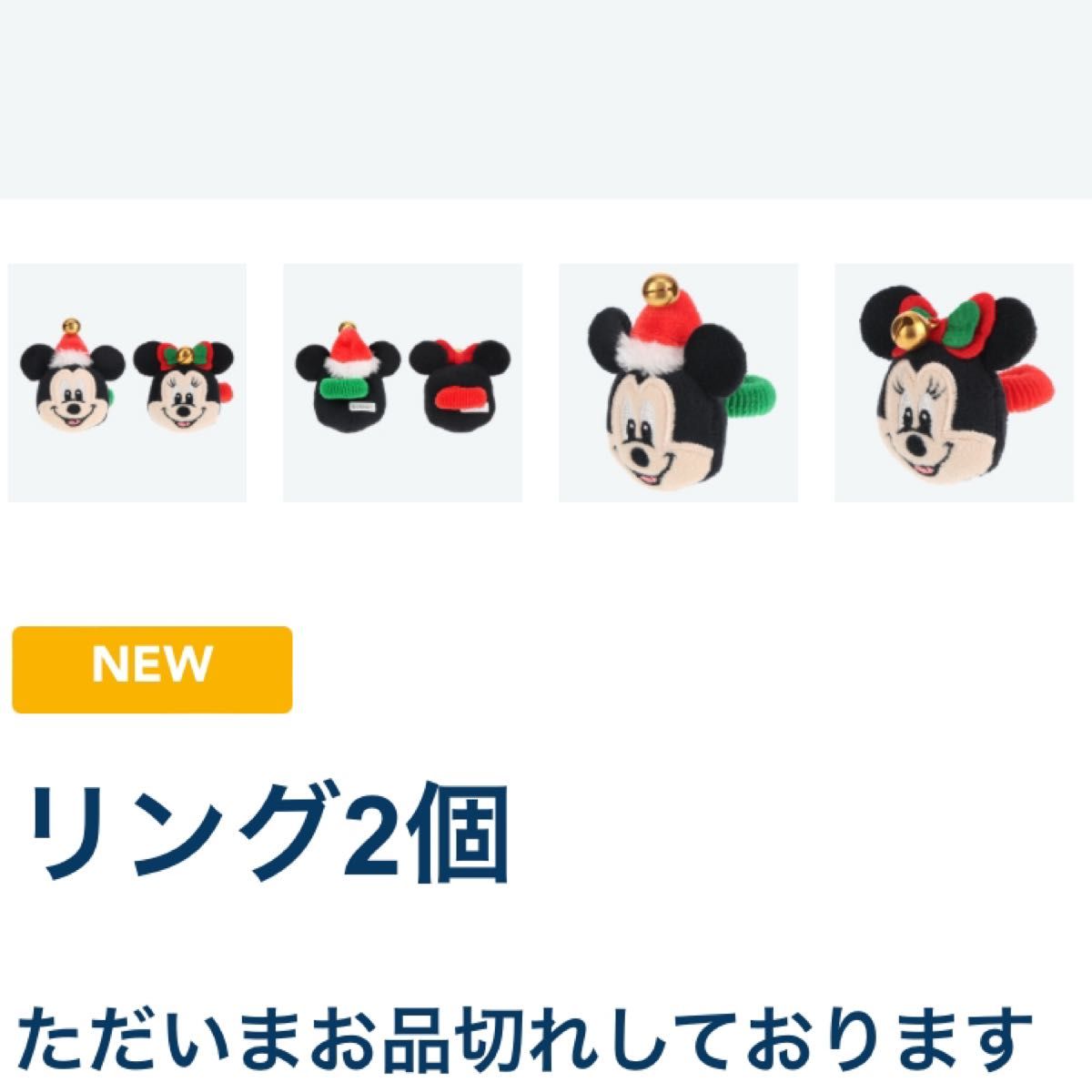 ディズニー ミッキー ミニー ぬいぐるみリング クリスマス2024 ディズニー ミッキー ミニー ぬいぐるみリング クリスマス2024