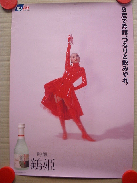 ヤフオク 特 白鶴酒造 吟醸 鶴姫販促ポスター２枚 モデル