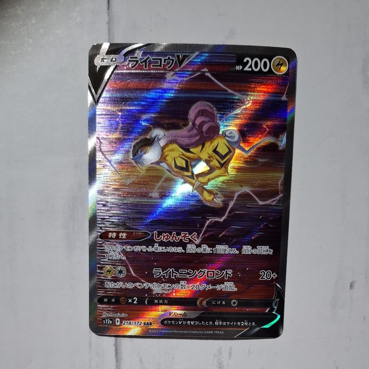 ポケモンカード ライコウV SAR|Yahoo!フリマ(旧PayPayフリマ) ポケモンカード ライコウV SAR|Yahoo!フリマ(旧PayPayフリマ)