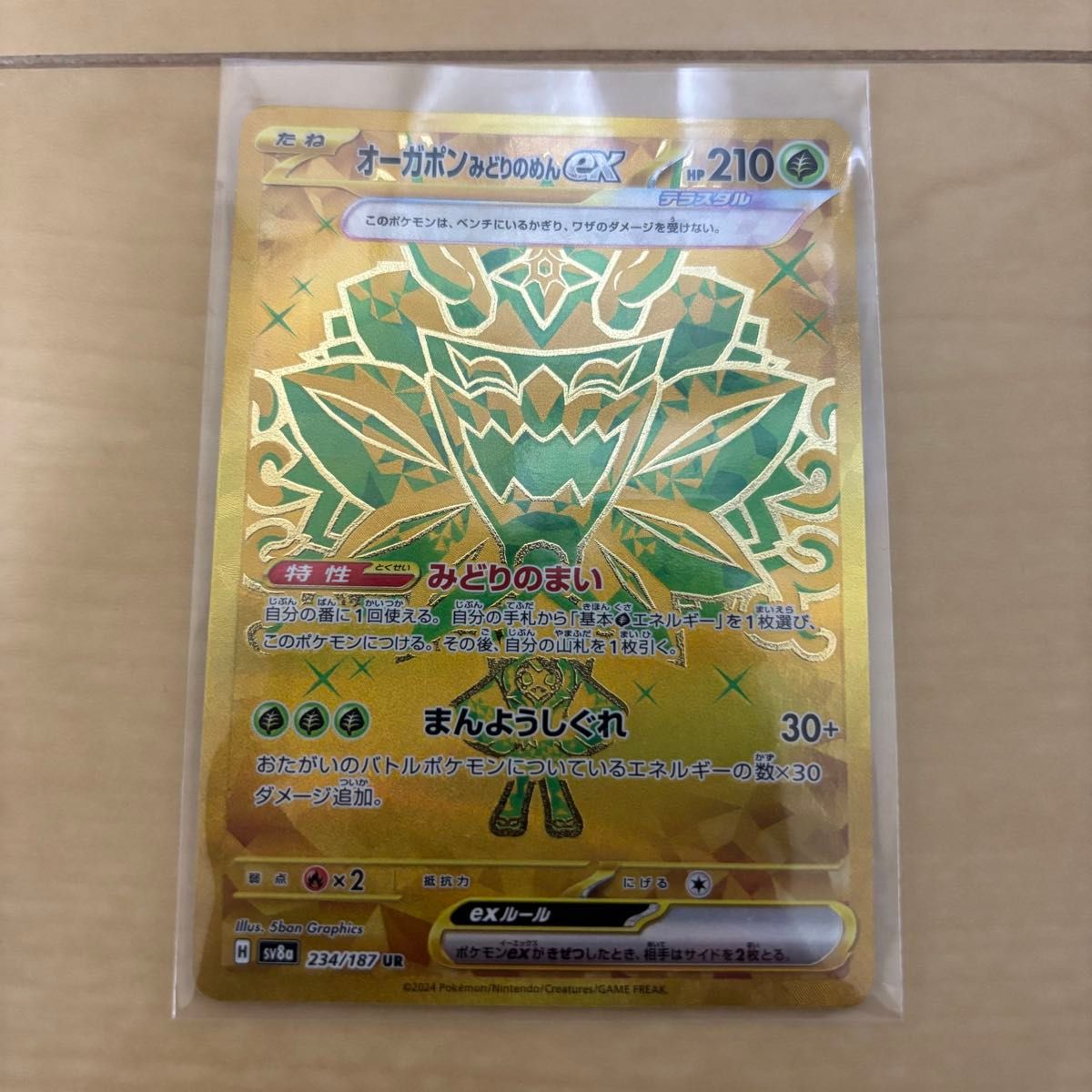 ポケモンカード テラスタルフェスex オーガポンみどりのめんex ポケモンカード テラスタルフェスex オーガポンみどりのめんex