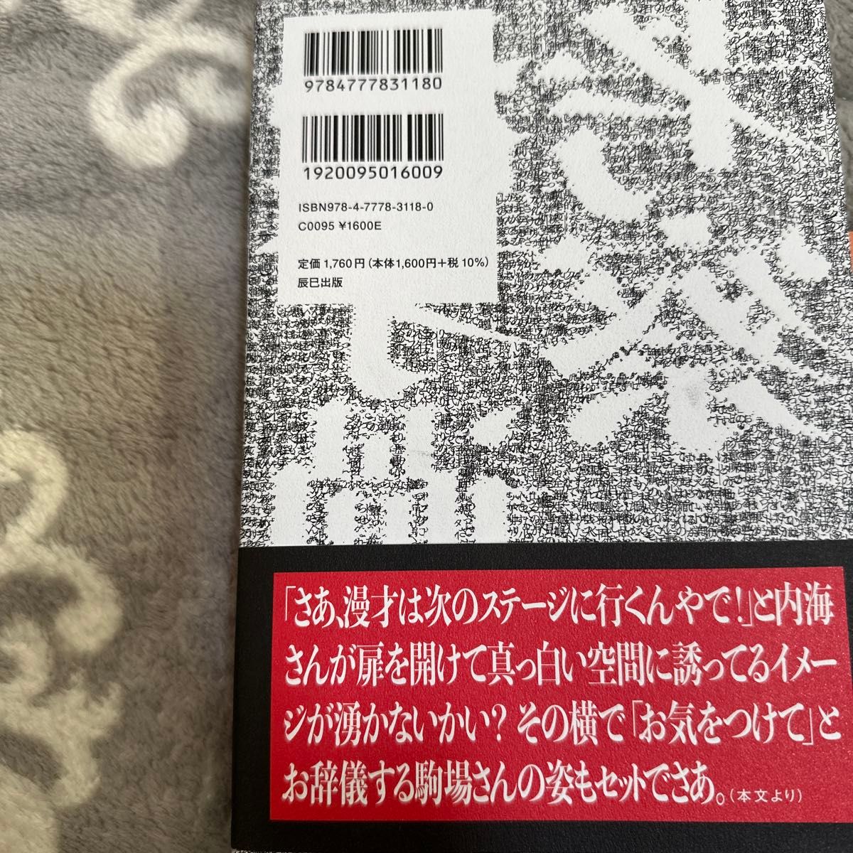 値下げ交渉不可 漫才過剰考察 高比良くるま/著|Yahoo!フリマ 値下げ交渉不可 漫才過剰考察 高比良くるま/著|Yahoo!フリマ