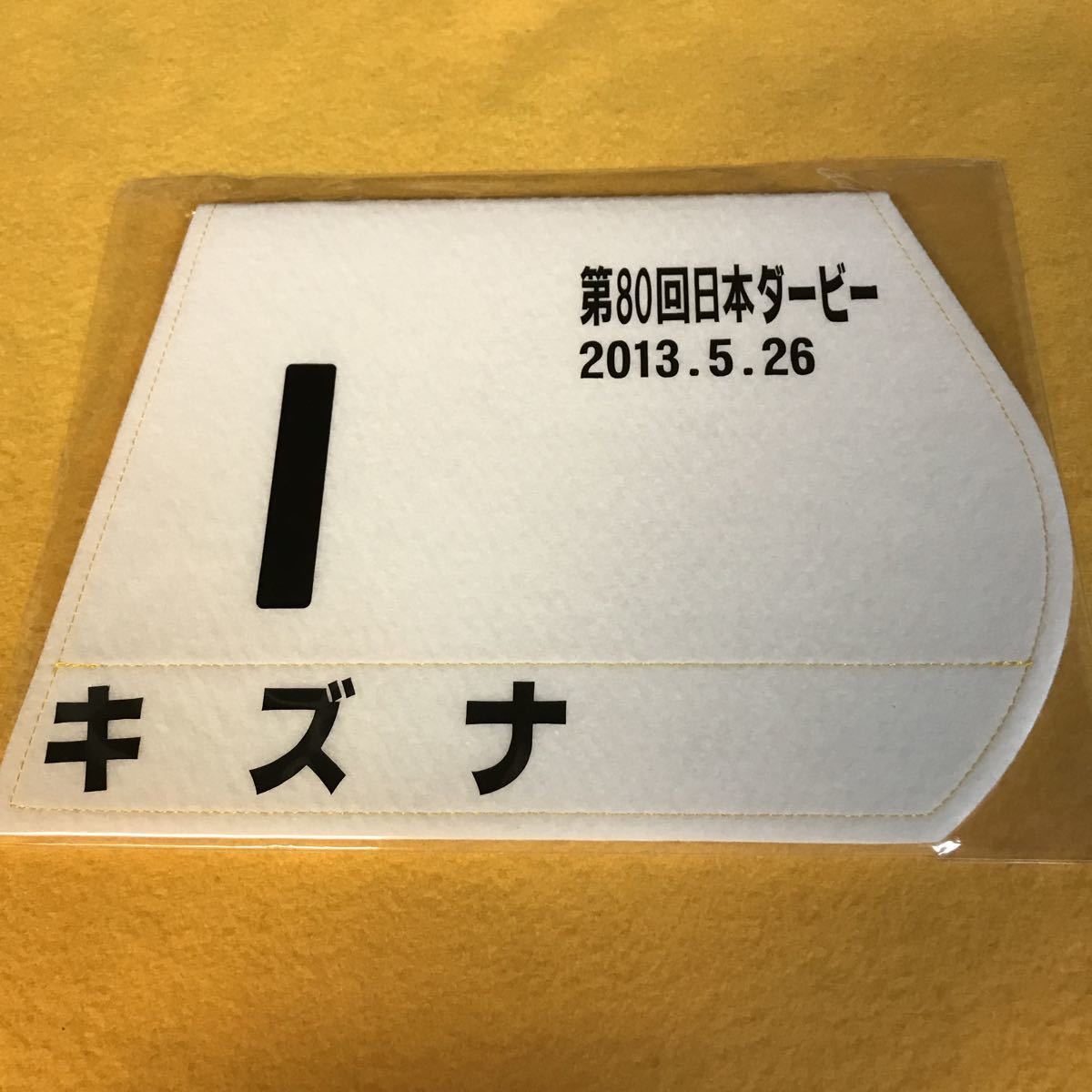 ［競馬］キズナ（第80回日本ダービー）ミニゼッケン／JRA／東京優駿_画像1