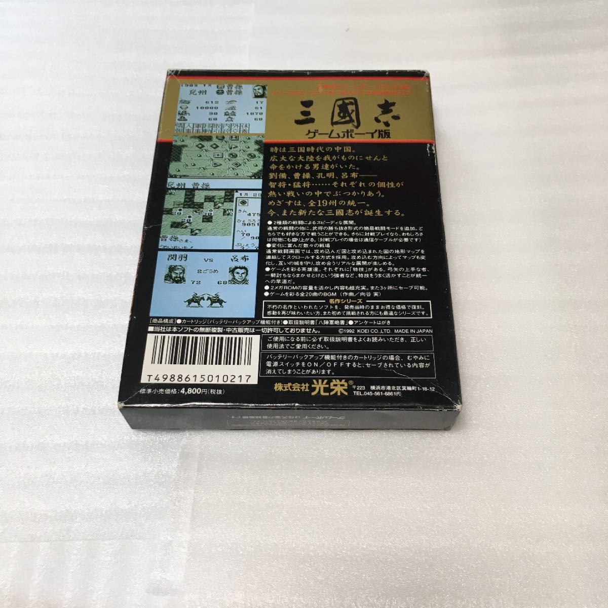 コーエー 三国志 ゲームボーイ版 名作シリーズ ゲームボーイ コーエー 三国志 ゲームボーイ版 名作シリーズ ゲームボーイ