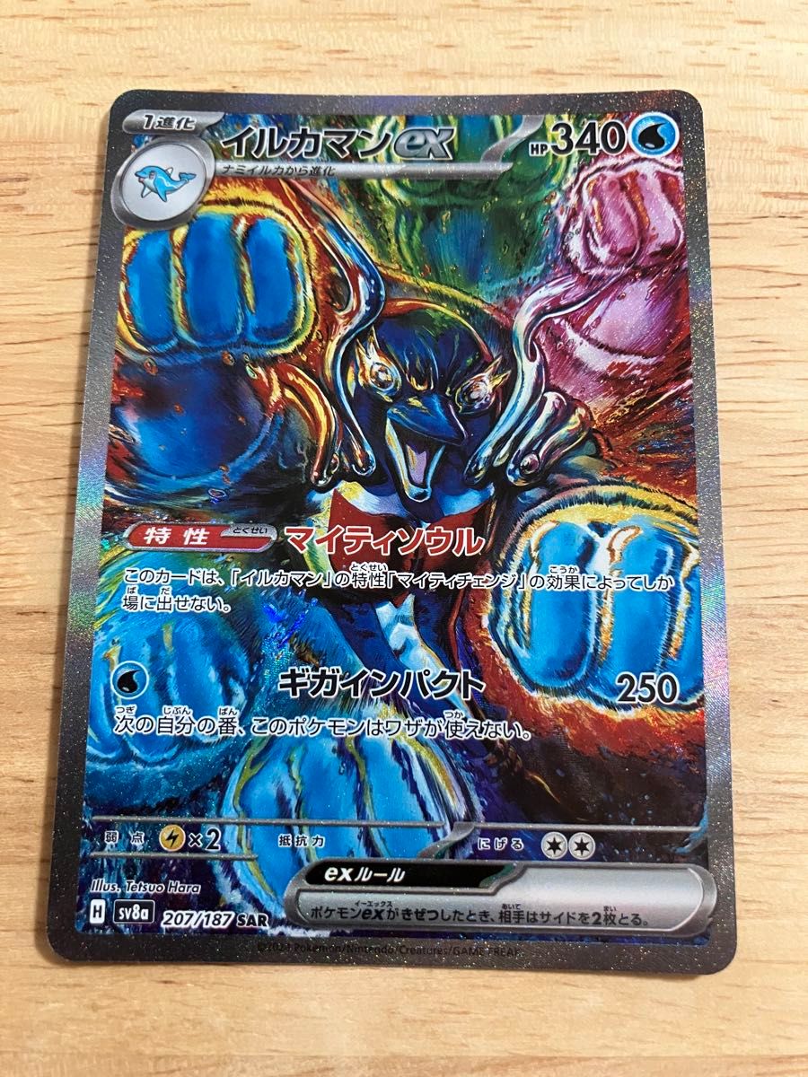 イルカマンex SAR テラスタルフェスex ポケモンカード ポケカ イルカマンex SAR テラスタルフェスex ポケモンカード ポケカ
