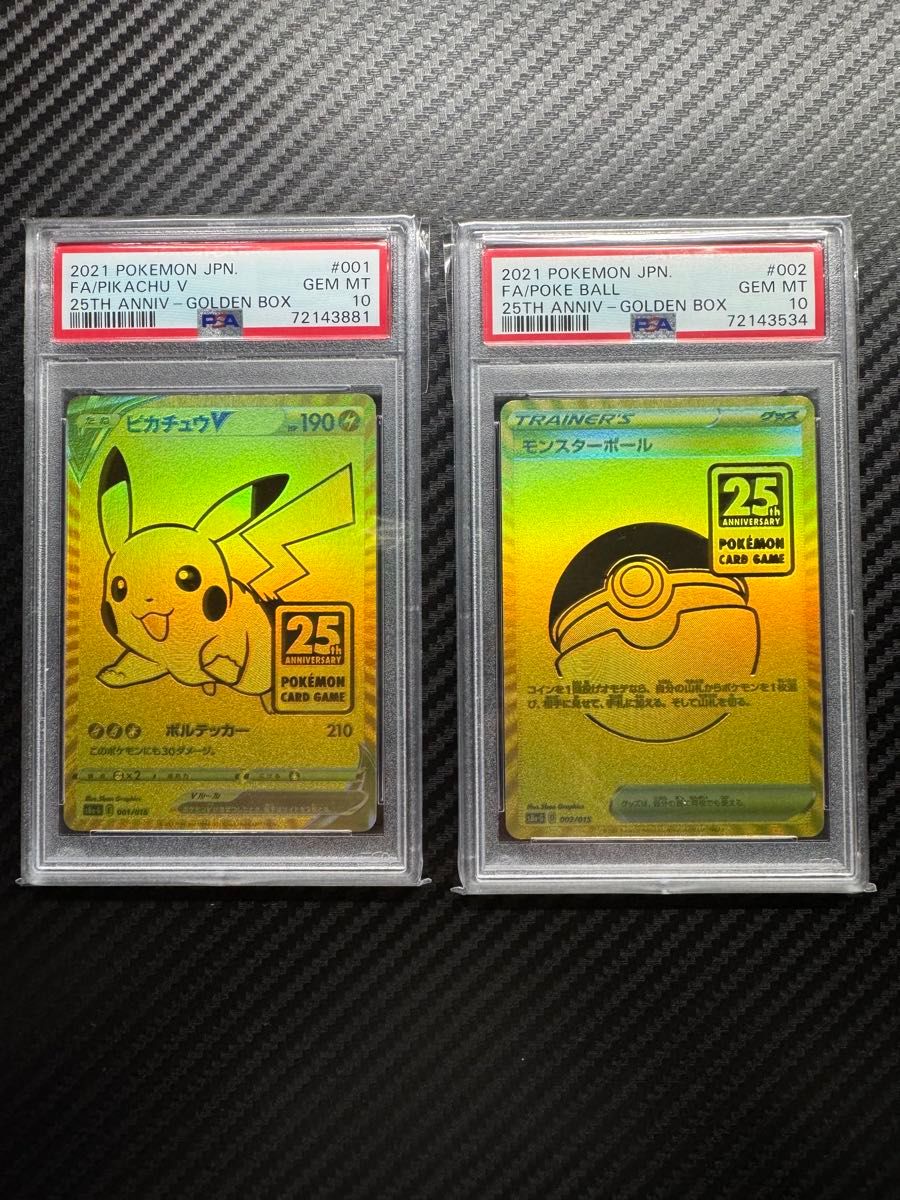 PSA10 ポケモンカード 25th ピカチュウv モンスターボール PSA10 ポケモンカード 25th ピカチュウv モンスターボール