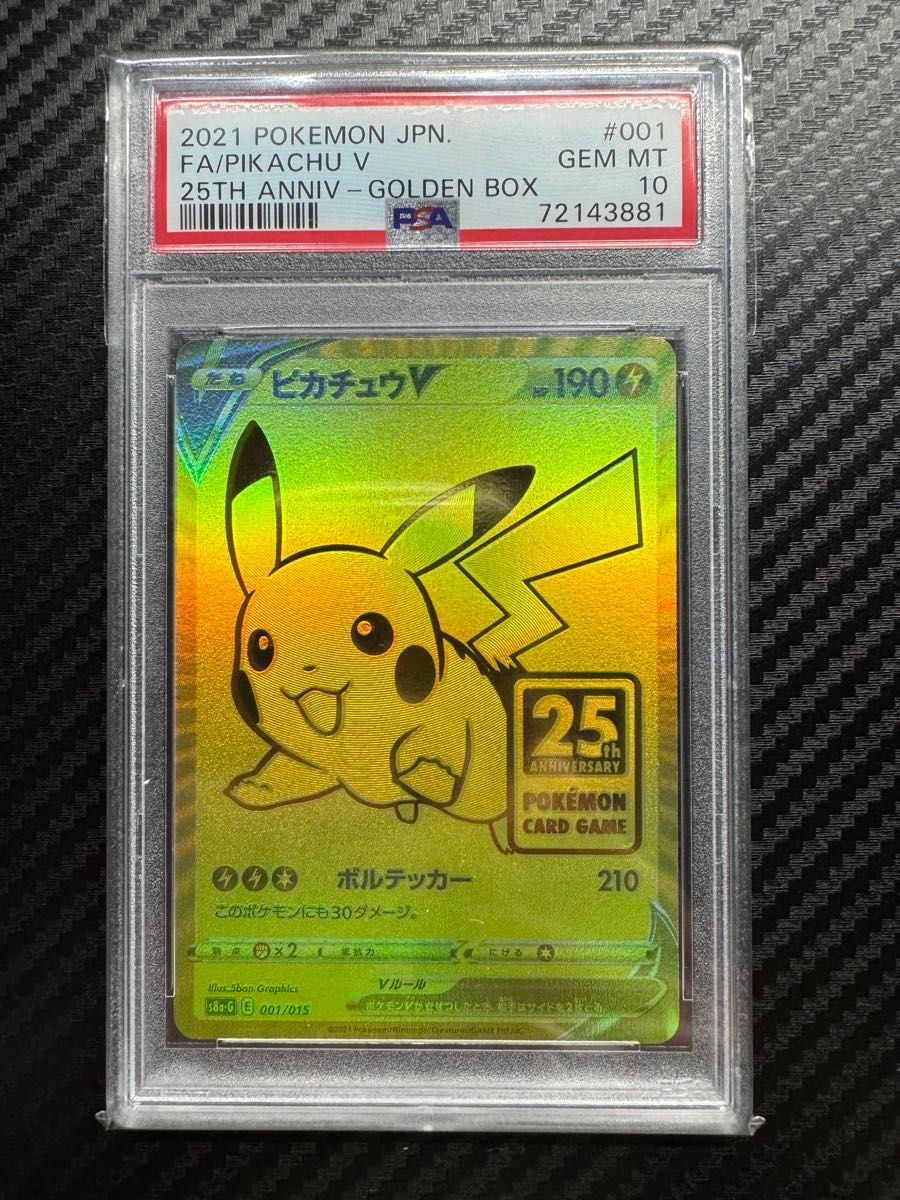 PSA10 ポケモンカード 25th ピカチュウv モンスターボール PSA10 ポケモンカード 25th ピカチュウv モンスターボール