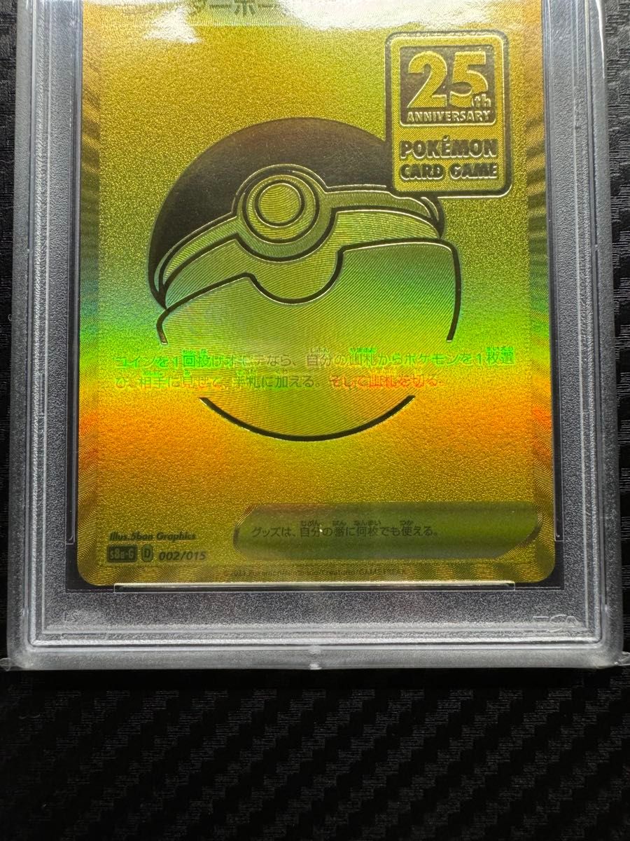 PSA10 ポケモンカード 25th ピカチュウv モンスターボール PSA10 ポケモンカード 25th ピカチュウv モンスターボール