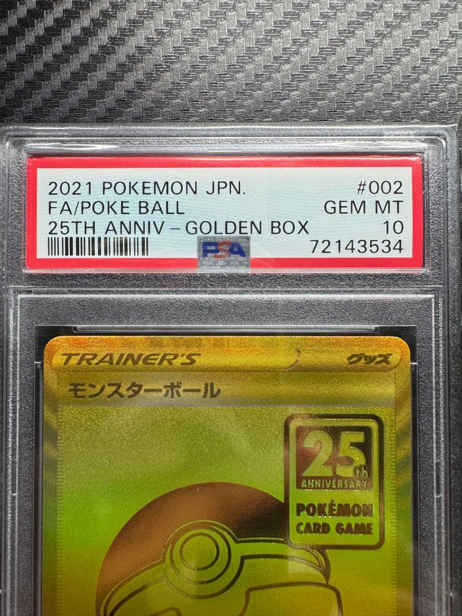 PSA10 ポケモンカード 25th ピカチュウv モンスターボール PSA10 ポケモンカード 25th ピカチュウv モンスターボール