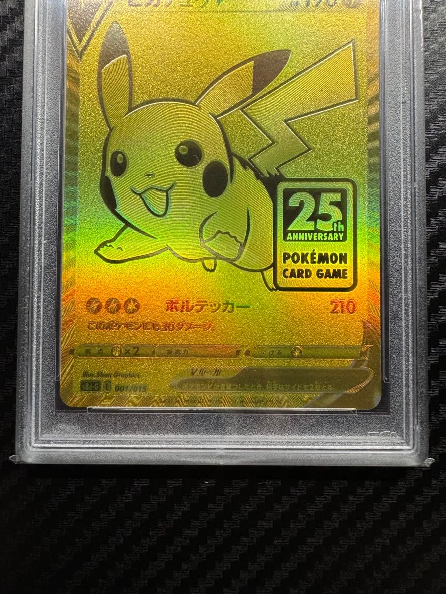PSA10 ポケモンカード 25th ピカチュウv モンスターボール PSA10 ポケモンカード 25th ピカチュウv モンスターボール