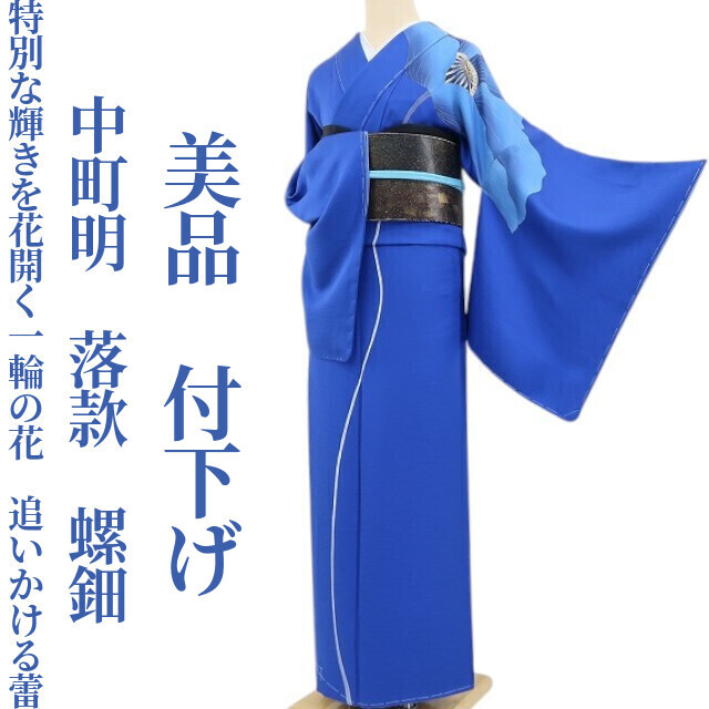 tomihisa 美品 中町明 落款 螺鈿 着物 正絹 仕付け糸付“特別な tomihisa 美品 中町明 落款 螺鈿 着物 正絹 仕付け糸付“特別な