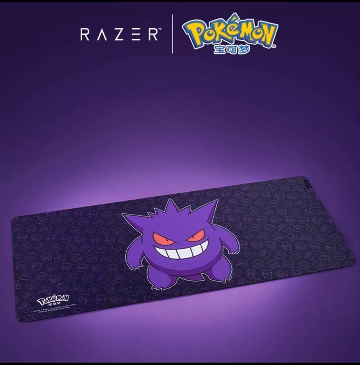正規品】Razer×Pokemon ゲンガー コラボマウスパッド XXL 新品 正規品】Razer×Pokemon ゲンガー コラボマウスパッド XXL 新品