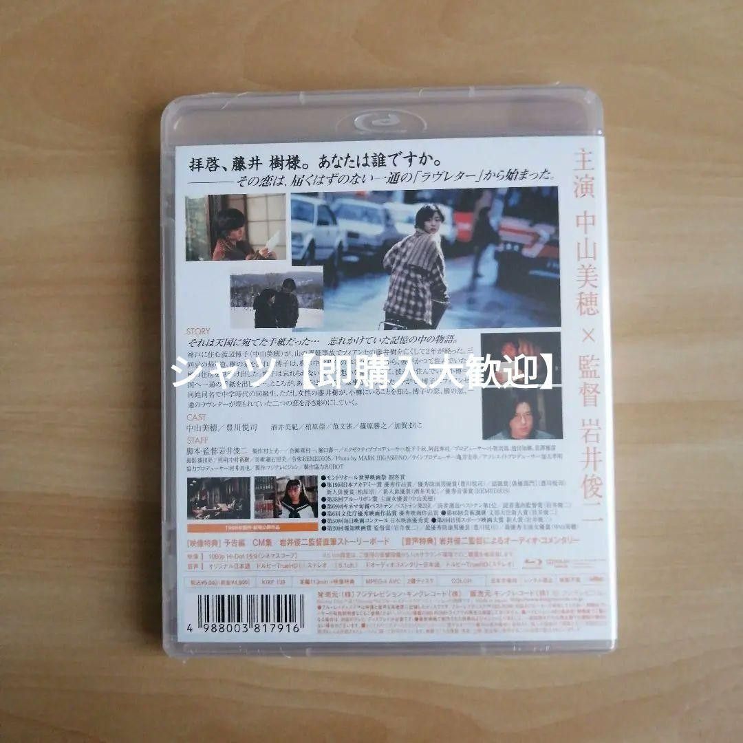 新品未開封 Love Letter Blu-ray ブルーレイ 中山美穂 豊川悦司 新品未開封 Love Letter Blu-ray ブルーレイ 中山美穂 豊川悦司