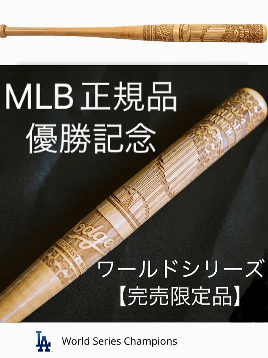 完売超限定品】ワールドシリーズ 優勝記念 バット 日本未入荷 完売超限定品】ワールドシリーズ 優勝記念 バット 日本未入荷