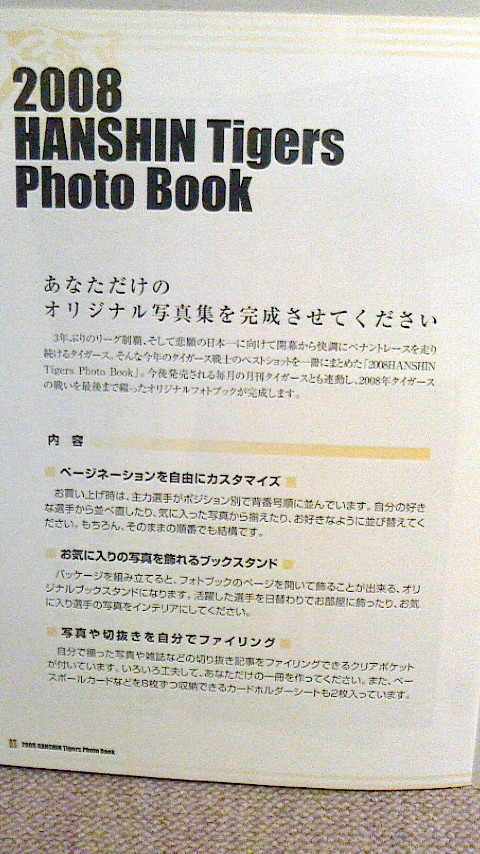 阪神タイガース　2008フォトブック　月刊タイガース　創刊３０周年記念写真集_画像3