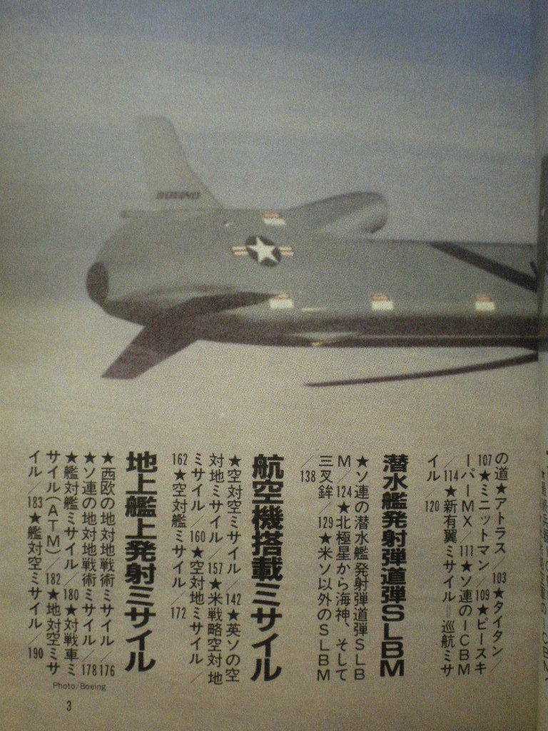 ヤフオク 帯付き 光文社文庫 世界のミサイル ミリタリー ヤフオク 帯付き 光文社文庫 世界のミサイル ミリタリー