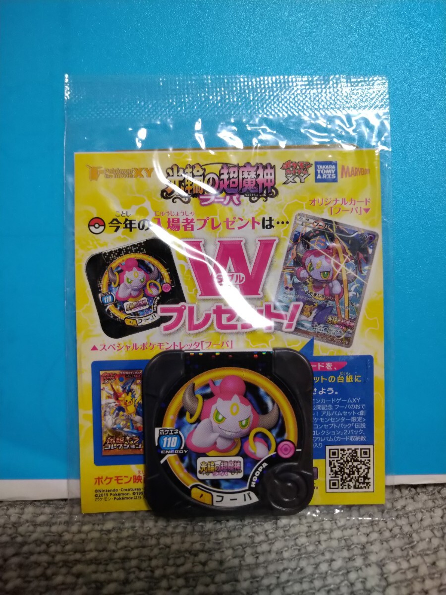 未開封】◇ フーパ ◇ 映画「光輪の超魔神フーパ」特典 ポケモン 未開封】◇ フーパ ◇ 映画「光輪の超魔神フーパ」特典 ポケモン